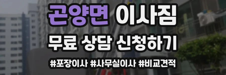 곤양면 이사짐