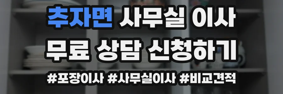 추자면 사무실 이사
