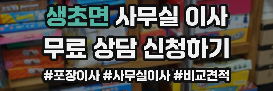 생초면 사무실 이사