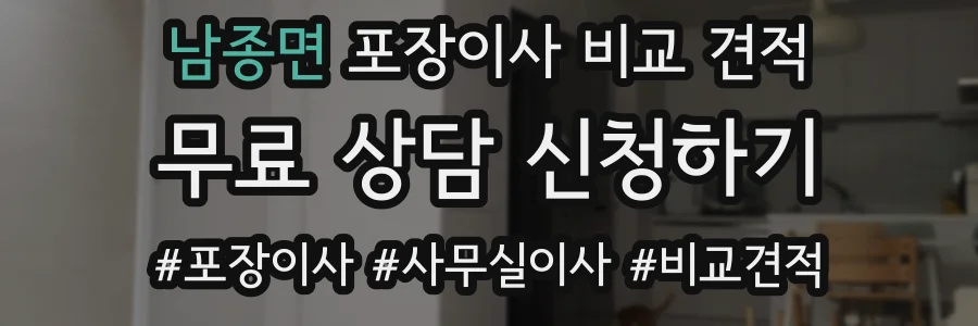 남종면 포장이사 비교 견적