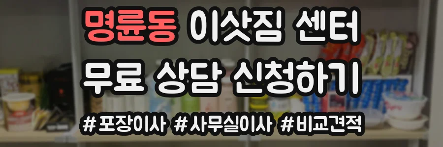 명륜동 이삿짐 센터