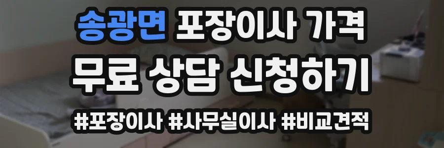 송광면 포장이사 가격