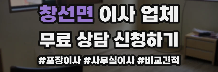 창선면 이사 업체