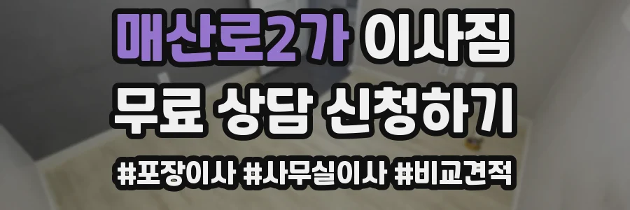 매산로2가 이사짐