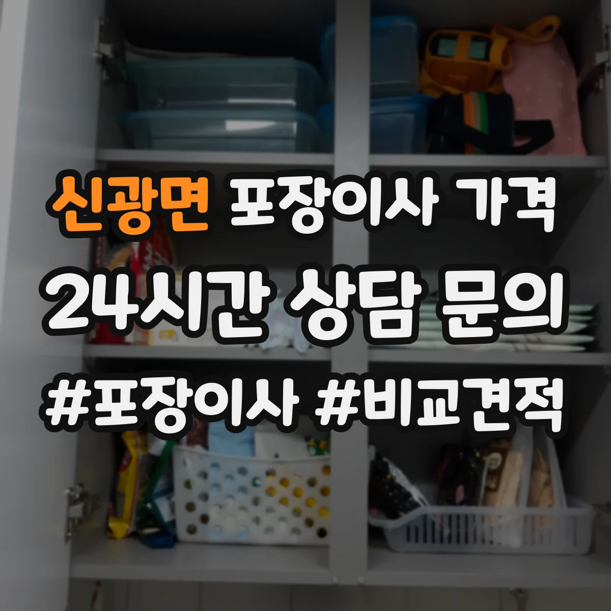 신광면 포장이사 가격