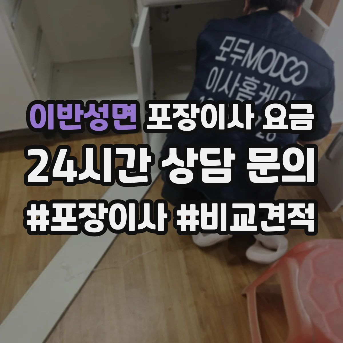 이반성면 포장이사 요금