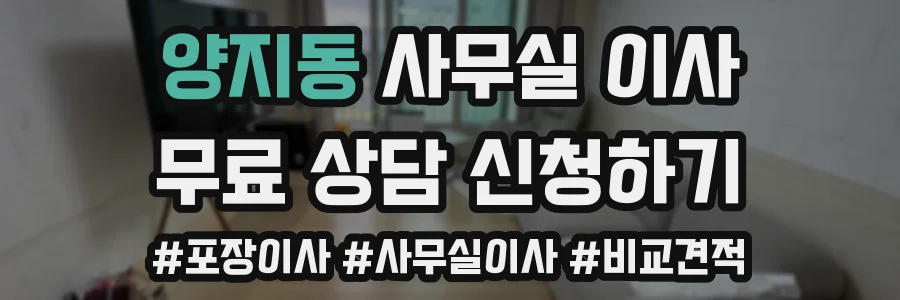 양지동 사무실 이사