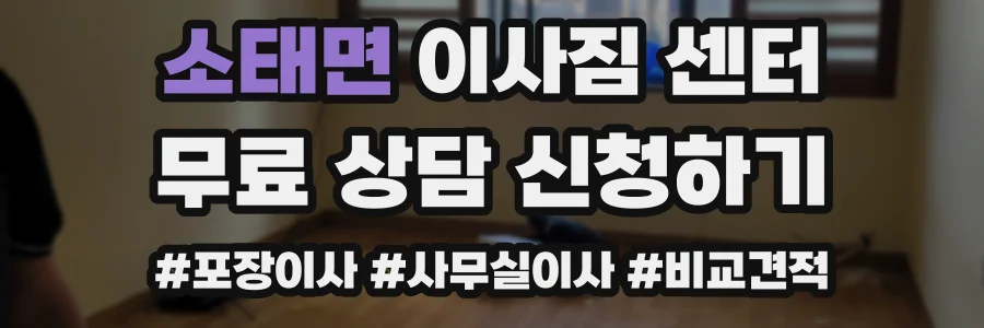 소태면 이사짐 센터