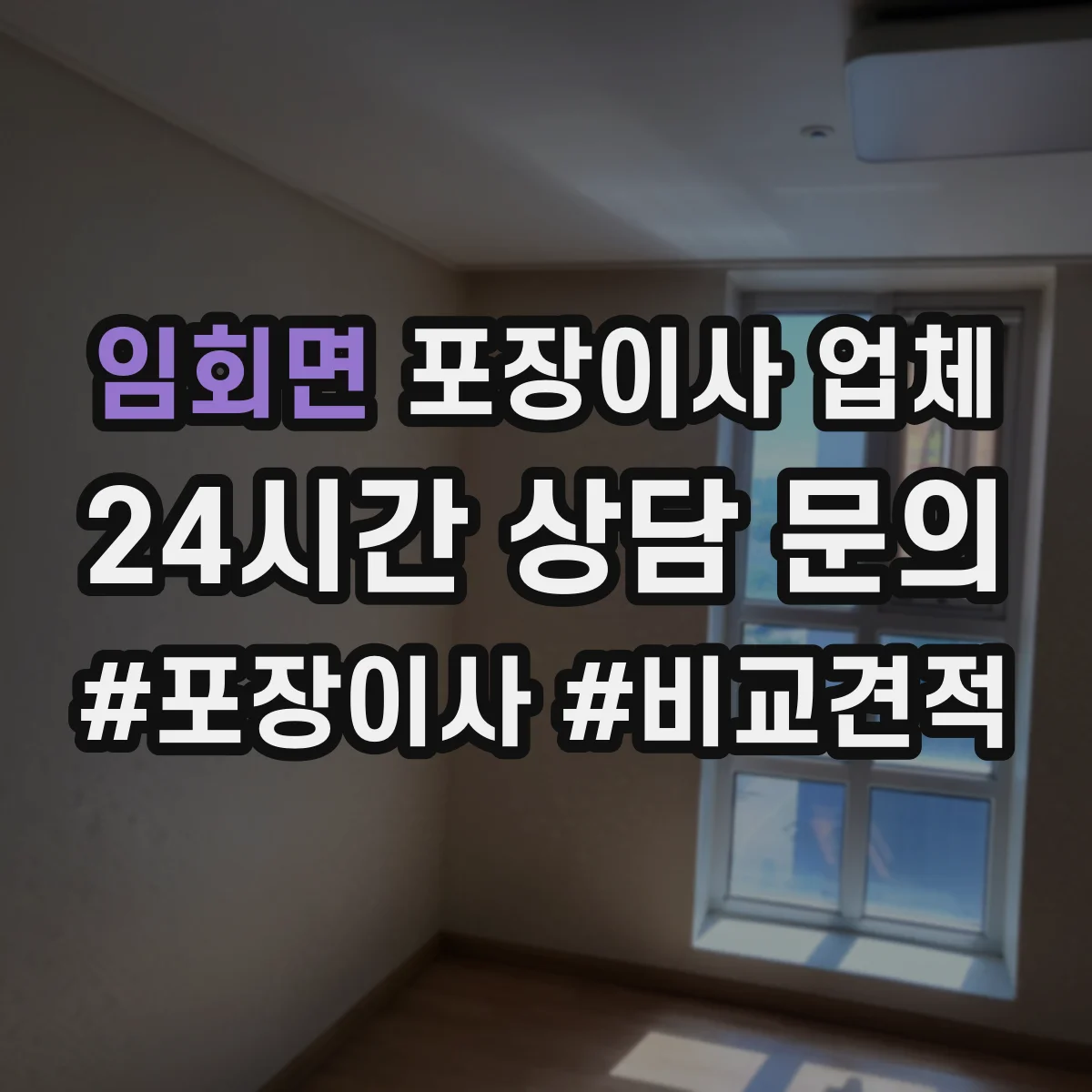 임회면 포장이사 업체
