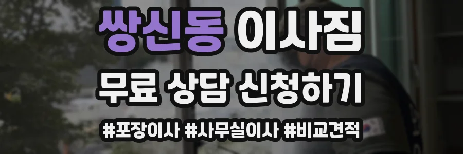 쌍신동 이사짐