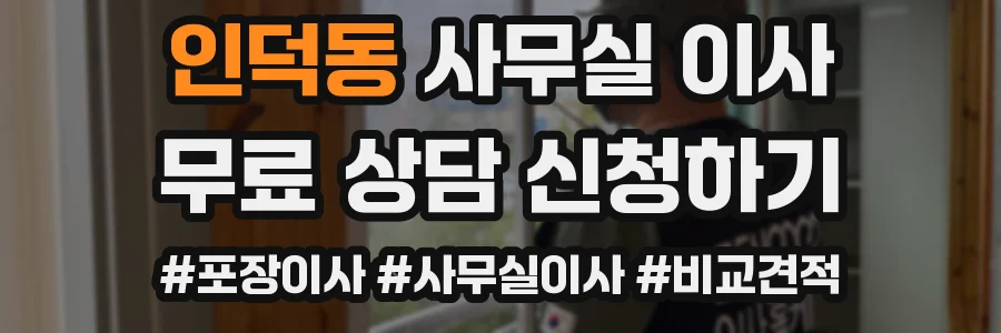 인덕동 사무실 이사