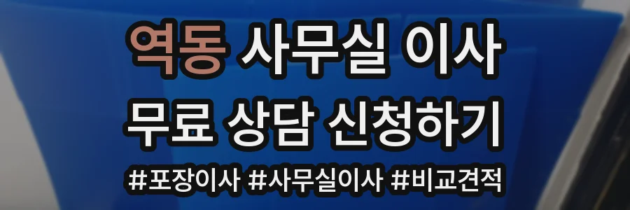 역동 사무실 이사