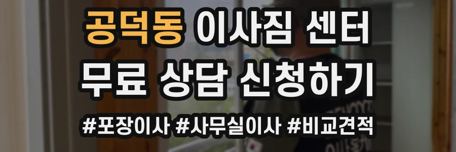 공덕동 이사짐 센터