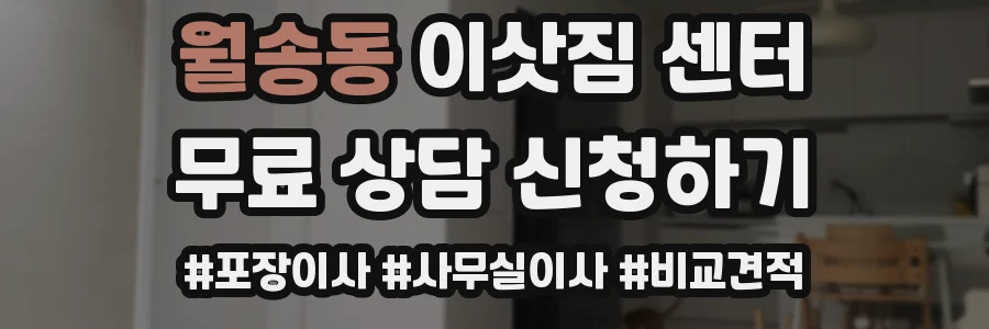 월송동 이삿짐 센터