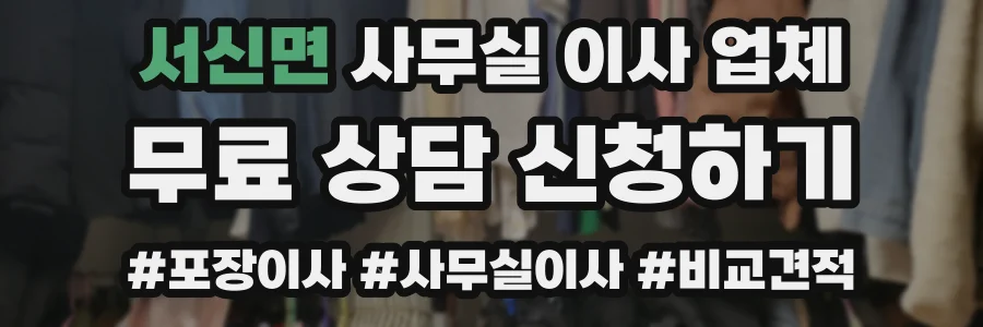 서신면 사무실 이사 업체