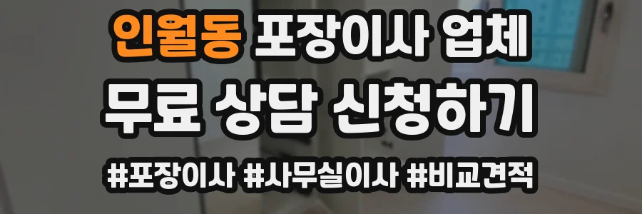 인월동 포장이사 업체