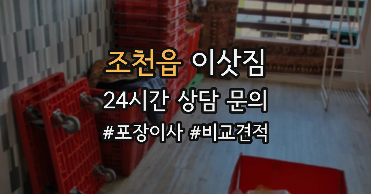 조천읍 이삿짐