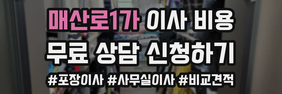 매산로1가 이사 비용