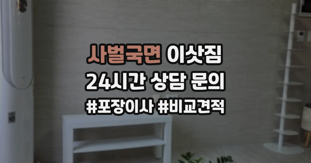 사벌국면 이삿짐