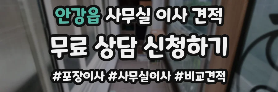 안강읍 사무실 이사 견적