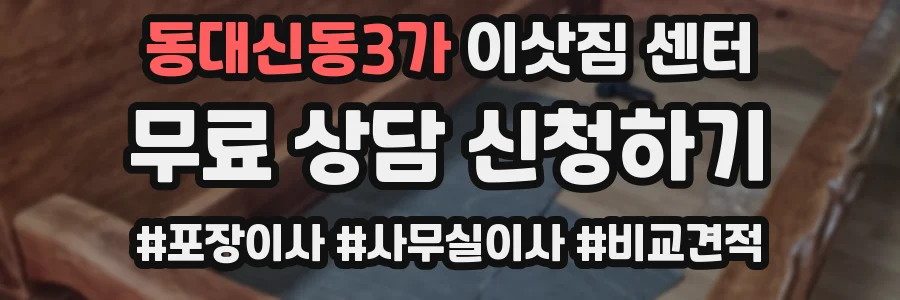 동대신동3가 이삿짐 센터