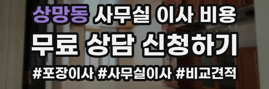 상망동 사무실 이사 비용