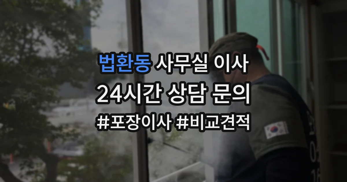 법환동 사무실 이사