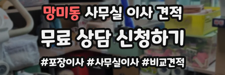 망미동 사무실 이사 견적