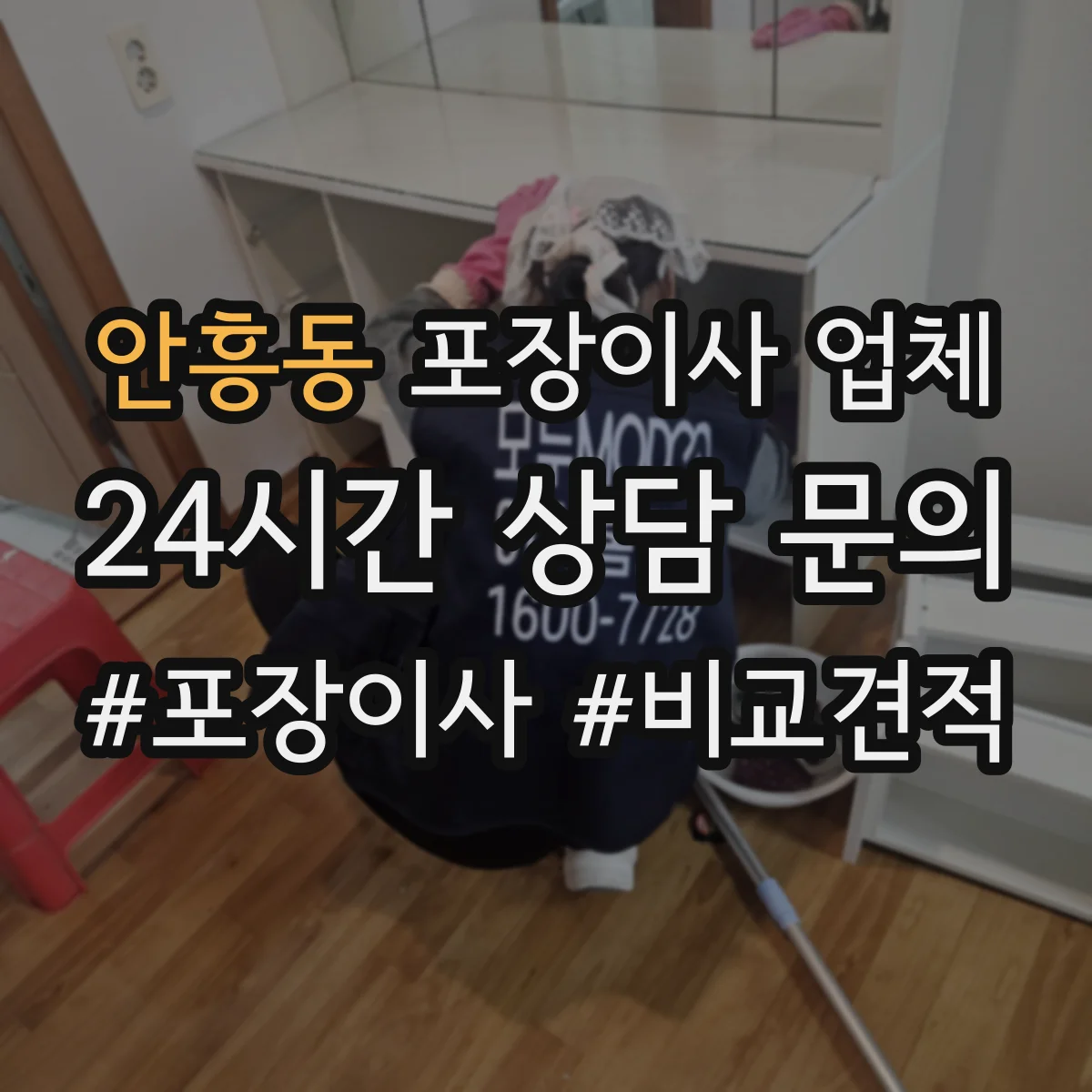 안흥동 포장이사 업체