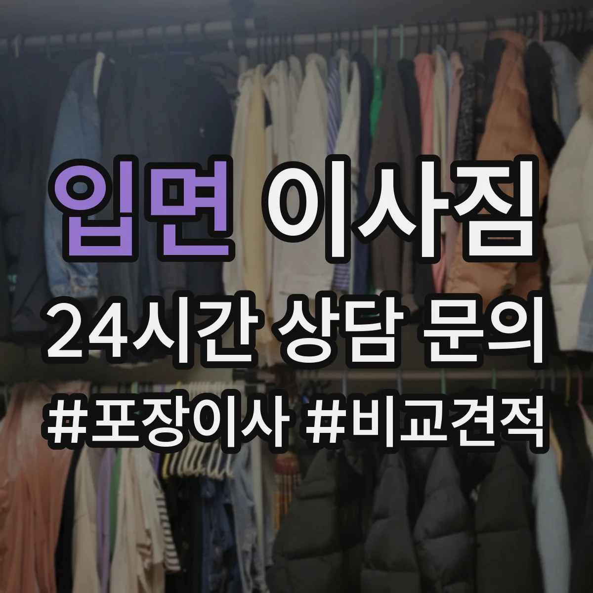 입면 이사짐