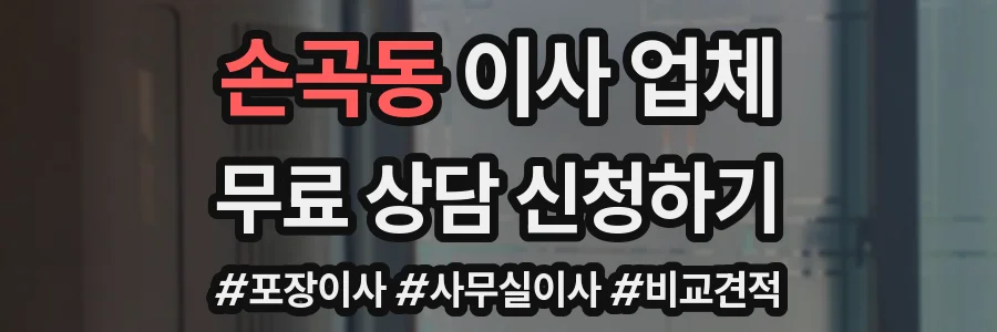 손곡동 이사 업체