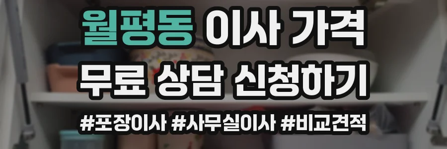 월평동 이사 가격