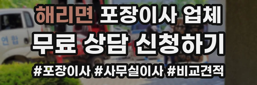 해리면 포장이사 업체