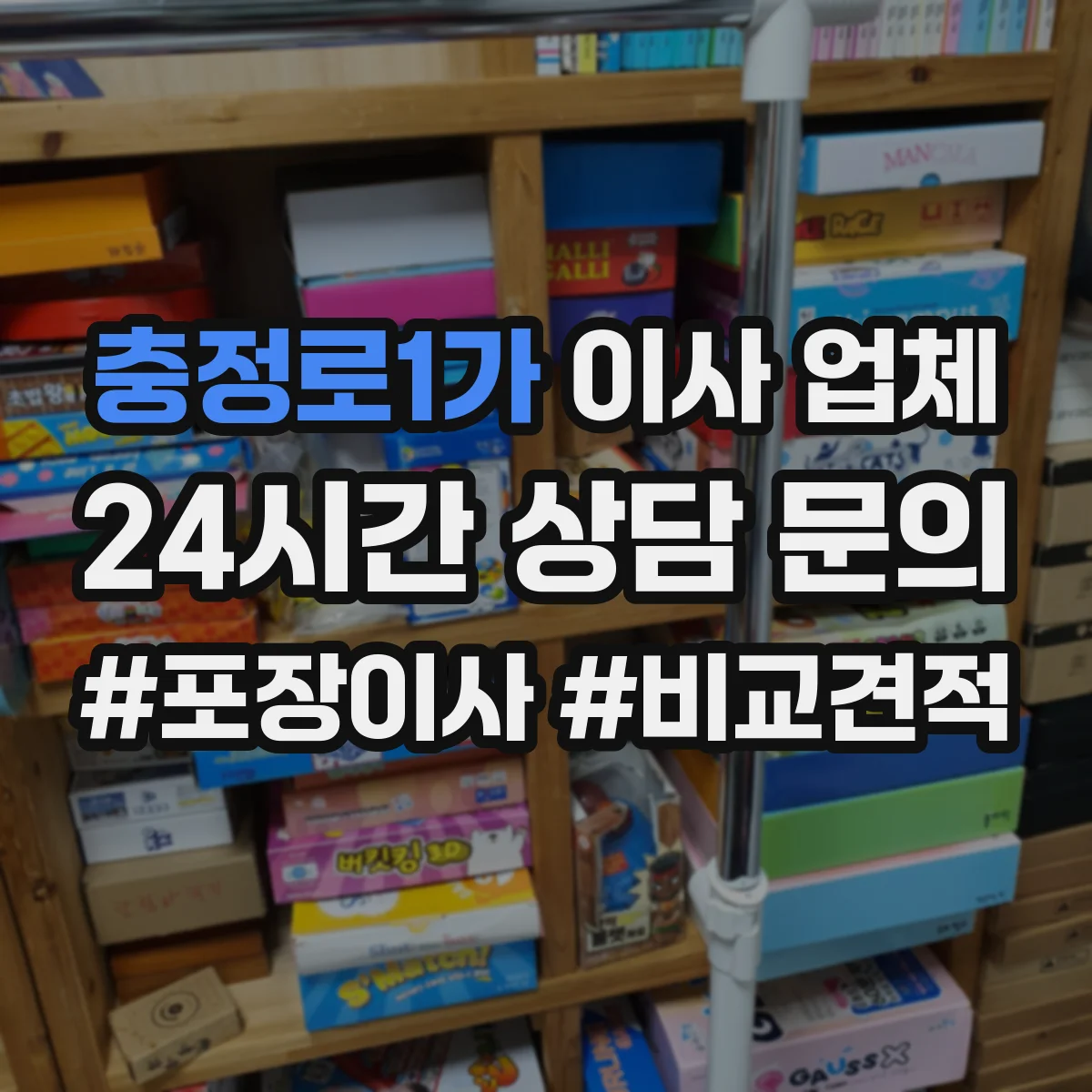 충정로1가 이사 업체