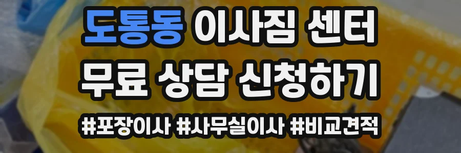 도통동 이사짐 센터