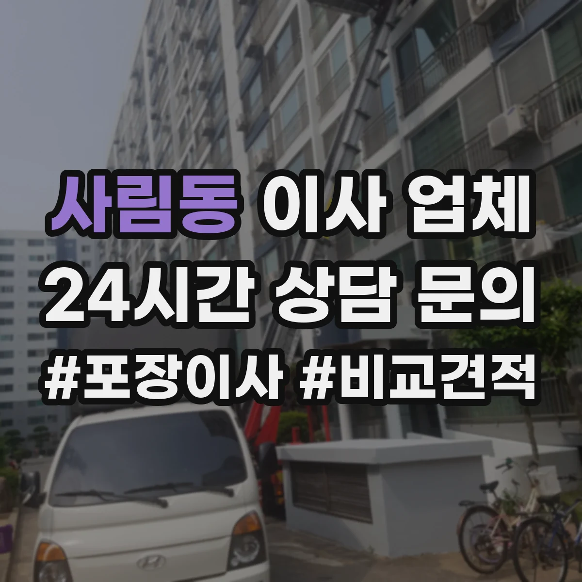 사림동 이사 업체