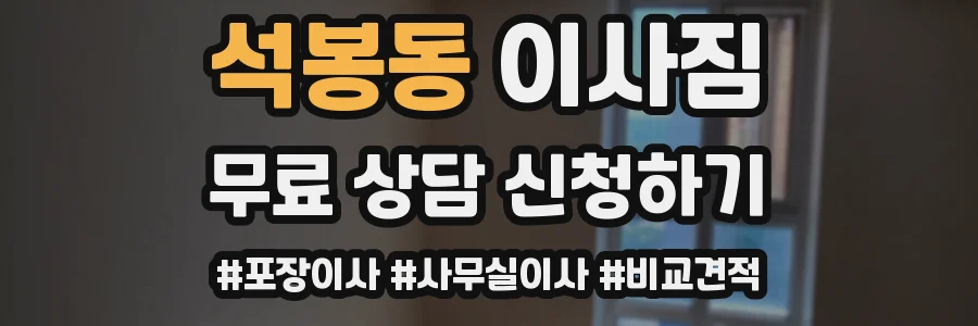 석봉동 이사짐