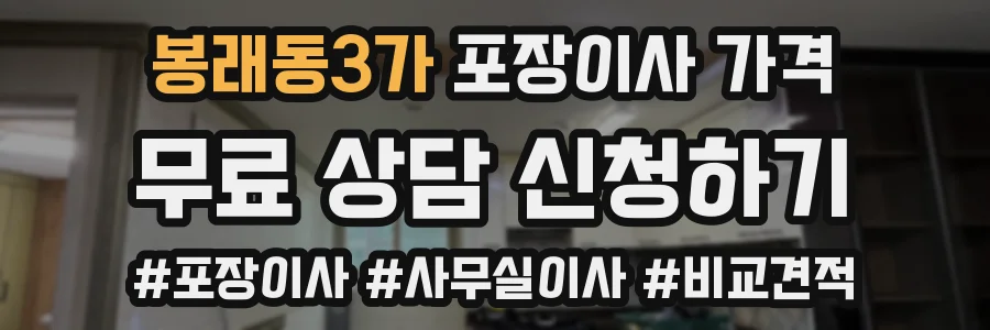 봉래동3가 포장이사 가격