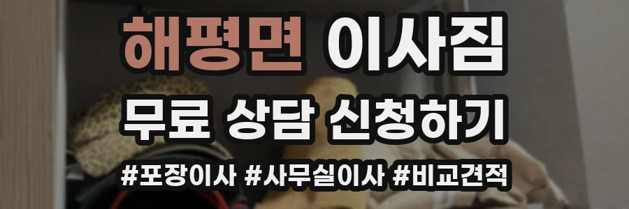 해평면 이사짐