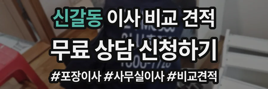 신갈동 이사 비교 견적