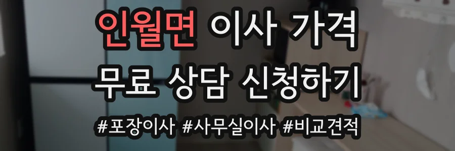 인월면 이사 가격