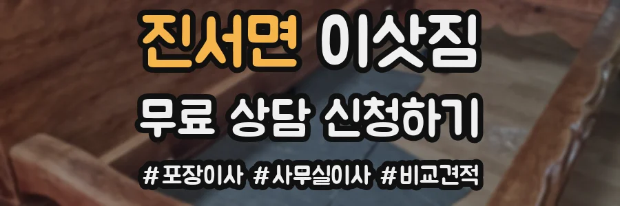 진서면 이삿짐