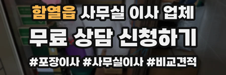 함열읍 사무실 이사 업체