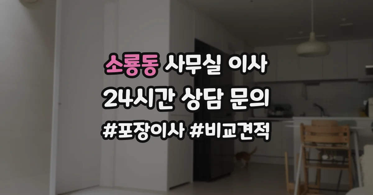 소룡동 사무실 이사