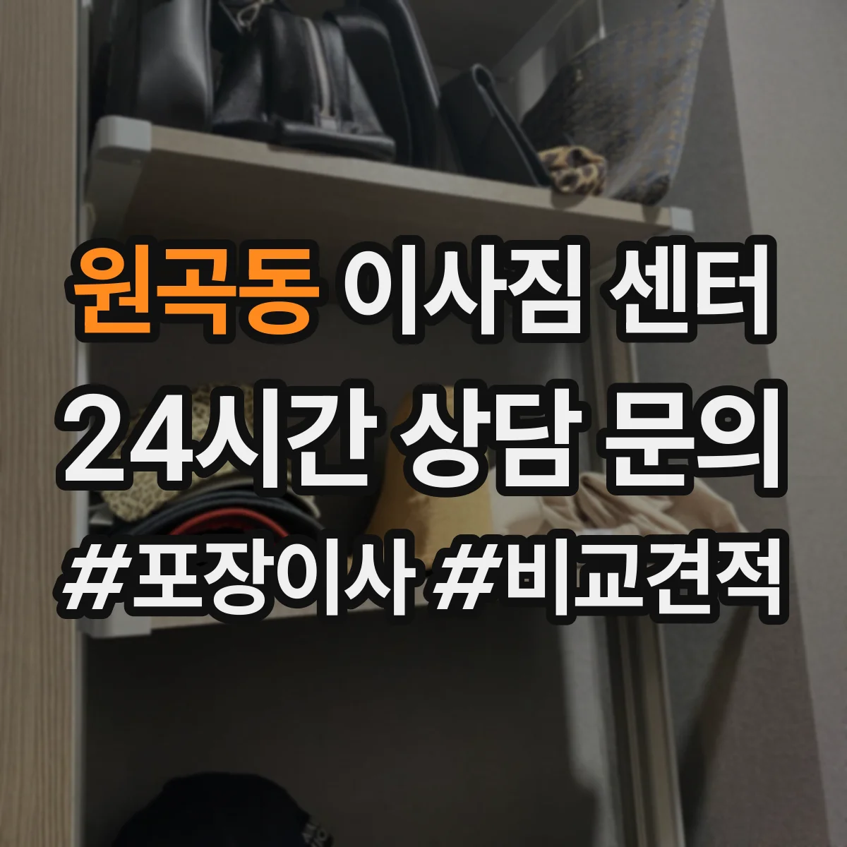 원곡동 이사짐 센터