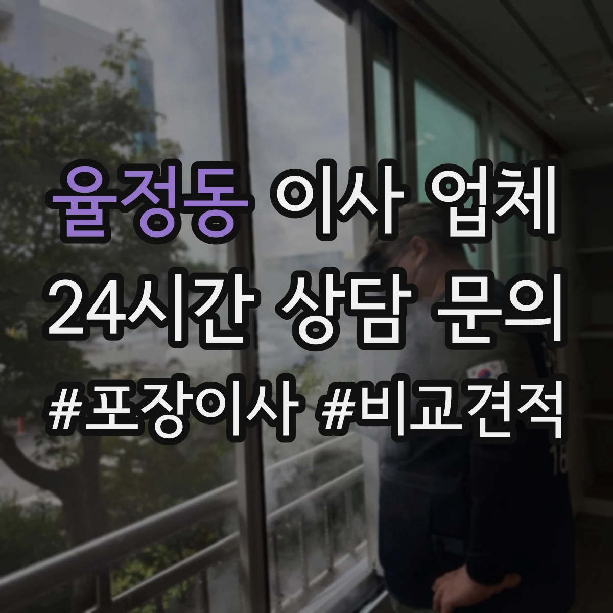 율정동 이사 업체