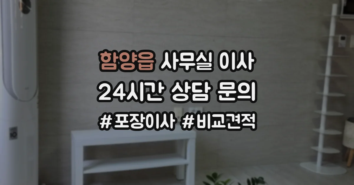 함양읍 사무실 이사