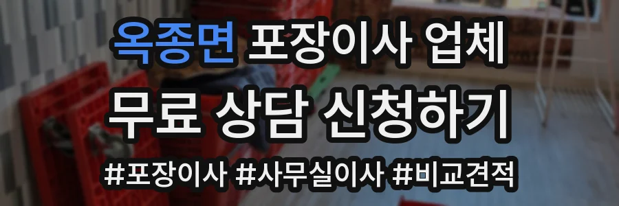 옥종면 포장이사 업체
