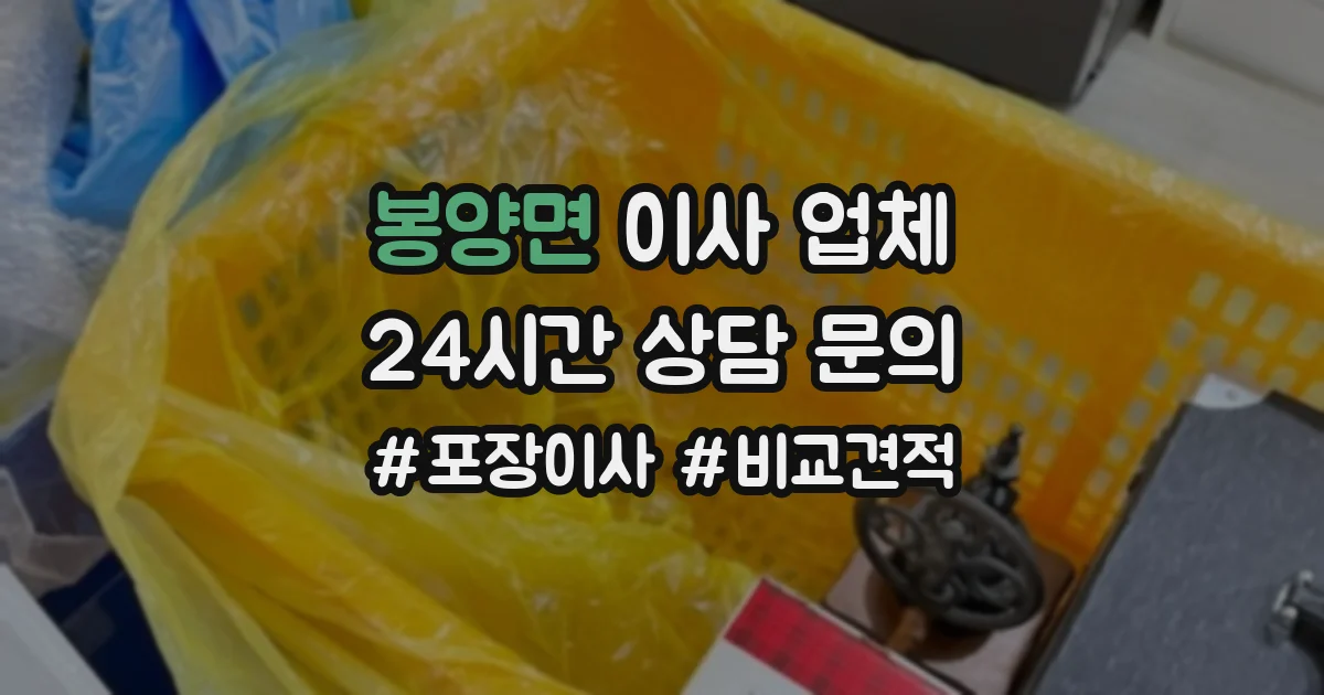 봉양면 이사 업체