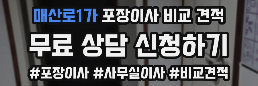매산로1가 포장이사 비교 견적
